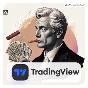 خرید اکانت تریدینگ ویو TradingView ارزان و ایمیل شخصی